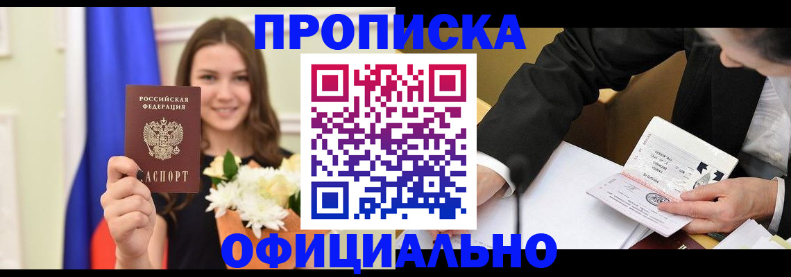 временная регистрация законно в Лузе