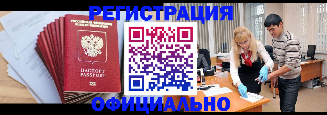 временная регистрация для всех в Лузе